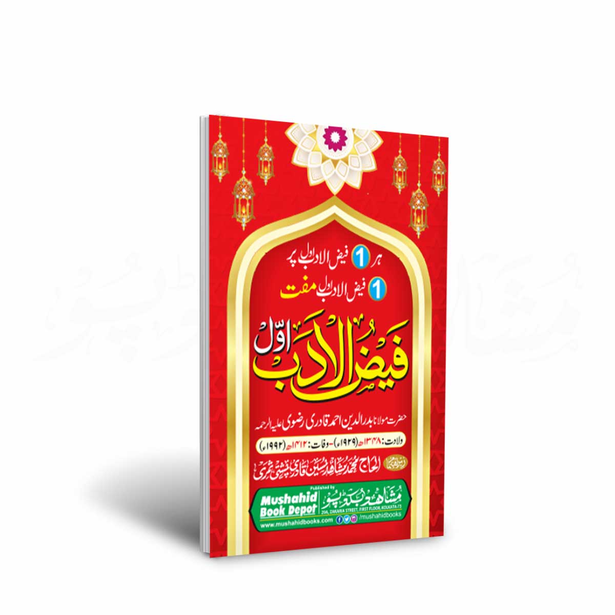 Faizul Adab Part 1 32pgs Big MP